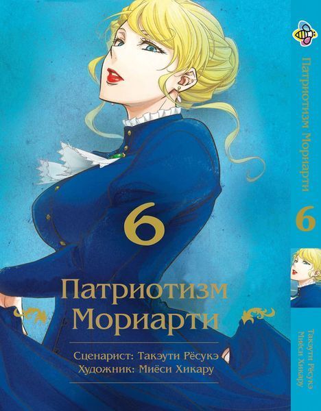 Комплект Манги Bee's Print Патріотизм Моріарті Yuukoku no Moriarty Том з 01 по 15 BP YNMSET 02 M YNMSET 02 фото
