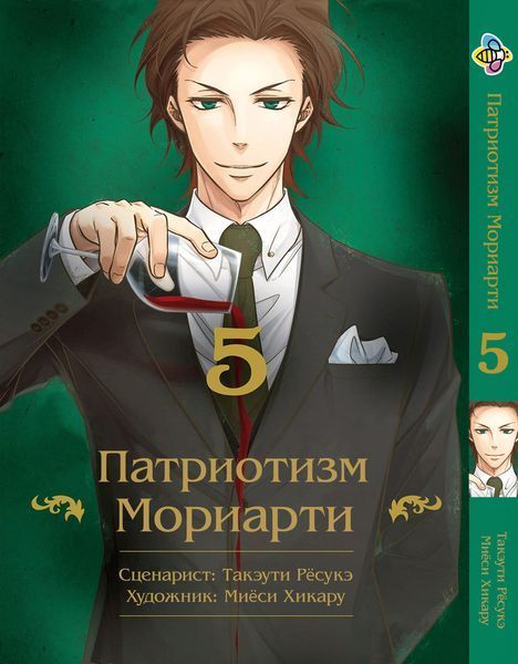 Комплект Манги Bee's Print Патріотизм Моріарті Yuukoku no Moriarty Том з 01 по 15 BP YNMSET 02 M YNMSET 02 фото
