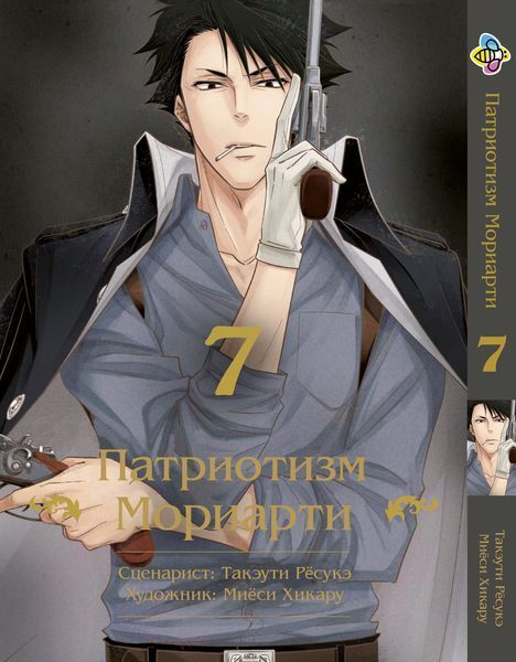 Комплект Манги Bee's Print Патріотизм Моріарті Yuukoku no Moriarty Том з 01 по 15 BP YNMSET 02 M YNMSET 02 фото