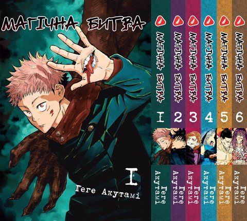 Комплект Манги Yohoho Print Магічна битва Jujutsu Kaisen Том з 01 по 06 YP SFSET 02 YP SFSET 02 фото