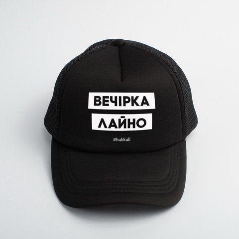 Кепка "Вечеринка дерьмо", Чорний, російська, Черный, украинская 2603873283 фото