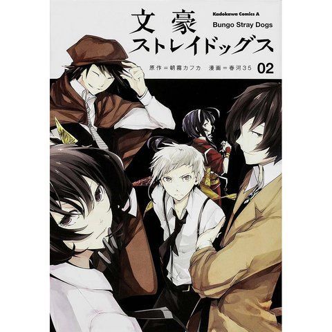 Манга Kadokawa Bungou Stray Dogs Великий із бродячих псів японською мовою 2 Том M K BSD 2 2881879258 фото
