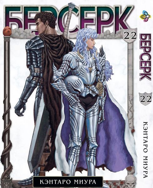 Комплект Манги Bee's Print Берсерк Berserk Том с 01 по 30 на русском языке BP BRKSET 03 BP BRKSET 03 фото