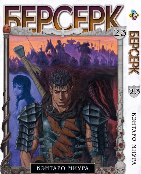 Комплект Манги Bee's Print Берсерк Berserk Том с 01 по 30 на русском языке BP BRKSET 03 BP BRKSET 03 фото