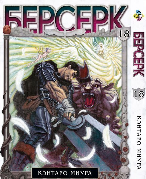 Комплект Манги Bee's Print Берсерк Berserk Том с 01 по 30 на русском языке BP BRKSET 03 BP BRKSET 03 фото