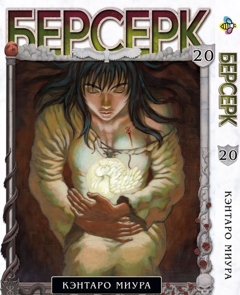 Комплект Манги Bee's Print Берсерк Berserk Том с 01 по 30 на русском языке BP BRKSET 03 BP BRKSET 03 фото