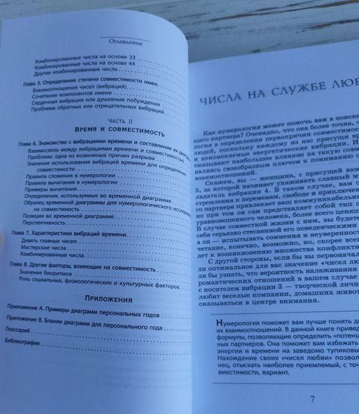 Книга Флафарбовий Арнольд "Любовна Нумерологія" 2504019707 фото