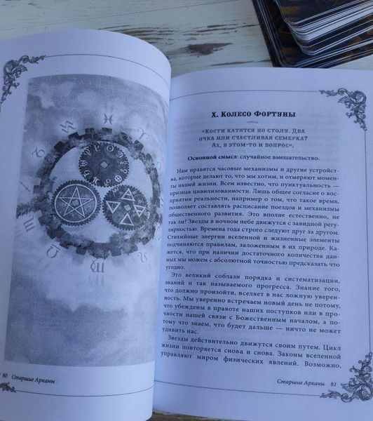 Викторианское стимпанк таро с книгой Steampunk Tarot 1353847501 фото