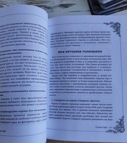 Викторианское стимпанк таро с книгой Steampunk Tarot 1353847501 фото