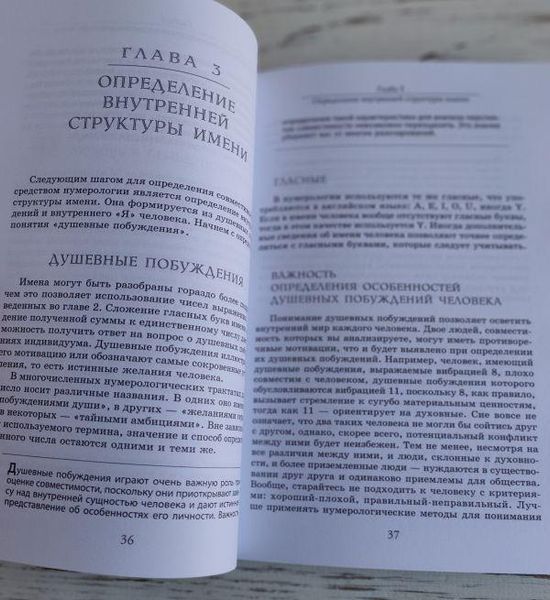 Книга Флафарбовий Арнольд "Любовна Нумерологія" 2504019707 фото