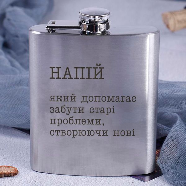 Фляга сталева "Напій, який допомагає забути старі проблеми", українська BD-FLASK-140 фото