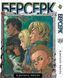 Комплект Манги Bee's Print Берсерк Berserk Том с 01 по 30 на русском языке BP BRKSET 03 BP BRKSET 03 фото 10