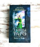 Карты Тайны таро 2548485943 фото