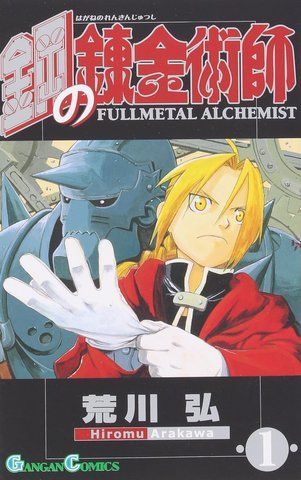 Манга Gangan Comics Fullmetal Alchemist Сталевий алхімік японською 1 Книга М GC FA 1 М GC FA 1 фото