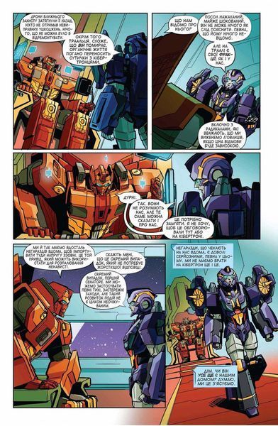 Комикс Lantsuta Transformers на украиснком языке Трансформеры: Расколы под твоими ногами 2 Том K L T 02 K L T 02 фото