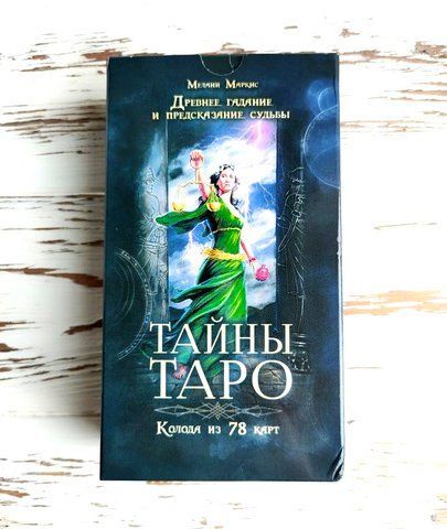 Карти Таємниці Таро 2548485943 фото