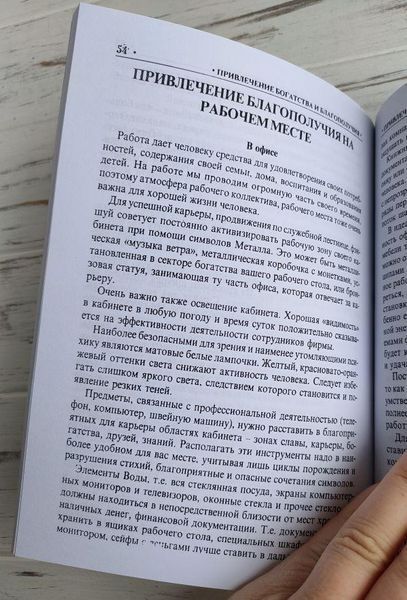 Книга "Привлечение богатства и благополучия" 1868810758 фото