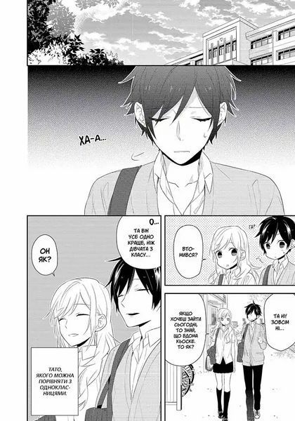 Манга Наша Идея Хоримия Horimiya Том 5 на украинском языке M NI HM 05 2725401290 фото