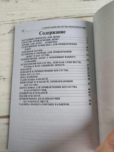 Книга "Привлечение богатства и благополучия" 1868810758 фото