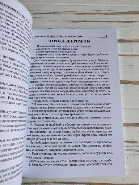 Книга "Привлечение богатства и благополучия" 1868810758 фото