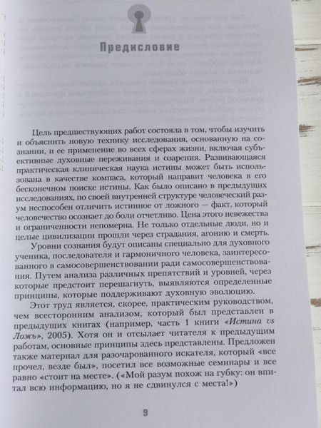 Книга Хокинс Д. "От отчаянья к просветлению. Эволюция сознания" 1913450160 фото