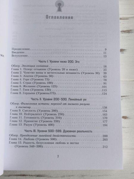 Книга Хокинс Д. "От отчаянья к просветлению. Эволюция сознания" 1913450160 фото