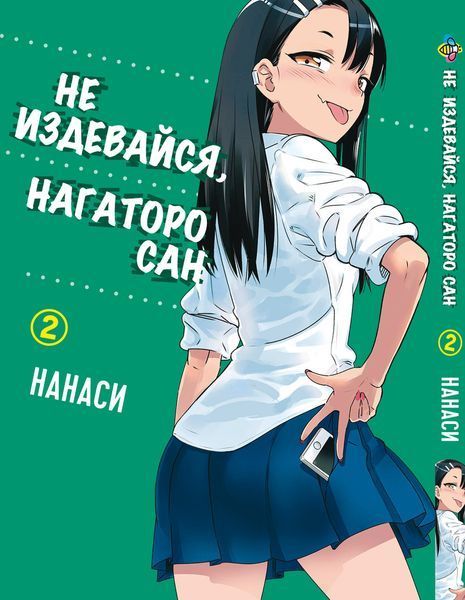 Комплект Манги Bee's Print Не издевайся, Нагаторо сан Please don't bully me,Nagatoro с 1 по 5 том BP PDBSET 01 BP PDBSET 01 фото