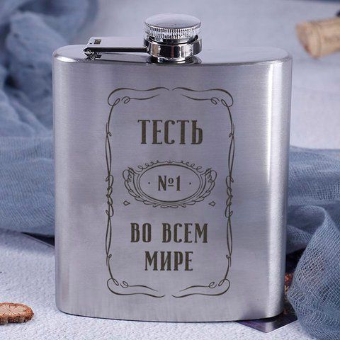 Фляга стальная "Тесть №1 во всем мире", русский, Крафтовая коробка 2603815740 фото