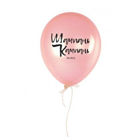Кулька надувна "Шампань Кампань", Рожевий, Pink, російська HK-15 фото