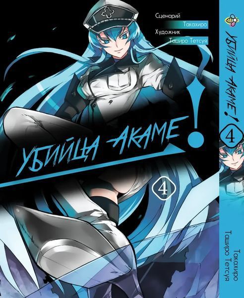 Комплект Манги Bee's Print Убийца Акамэ! Akame ga KILL! с 01 по 05 BP AGKSET 01 BP AGKSET 01 фото