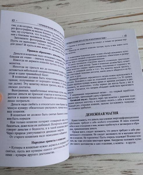 Книга "Привлечение богатства и благополучия" 1868810758 фото