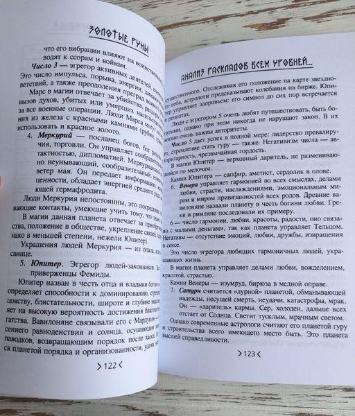 Книга "Золоті руни" Віра Склярова 2241767308 фото