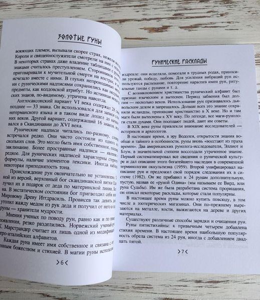 Книга "Золоті руни" Віра Склярова 2241767308 фото