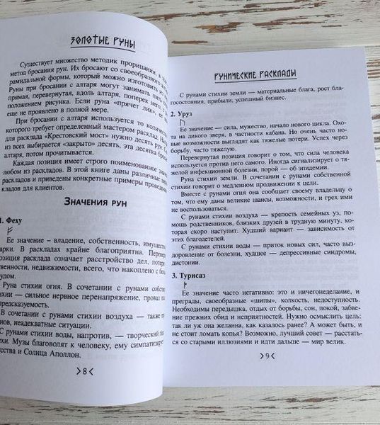 Книга "Золоті руни" Віра Склярова 2241767308 фото