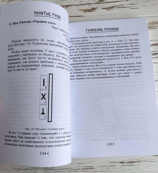 Книга "Золоті руни" Віра Склярова 2241767308 фото