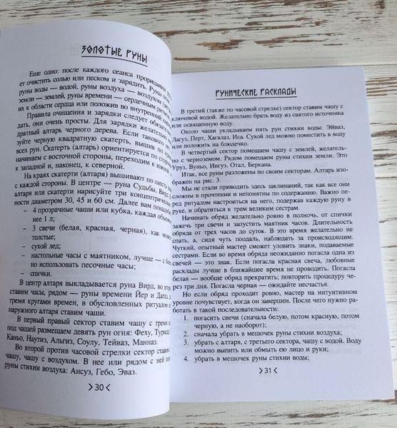 Книга "Золоті руни" Віра Склярова 2241767308 фото