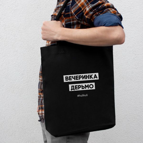 Екосумка "Вечіркаsign", Чорний, російська 2603862711 фото