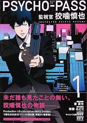 Манга Blade Comics PSYCHO-PASS Kougami Shinya Психопаспорт Синья Когамі японською мовою 1 том M BC PP 01 2697764296 фото