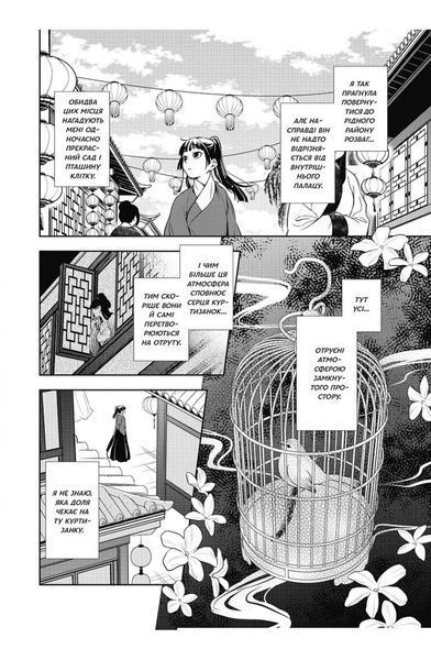 Манга Lantsuta The Pharmacist's Soliloquies на украиснком языке Монолог фармацевта 03 Том M L PS 03 M L PS 03 фото