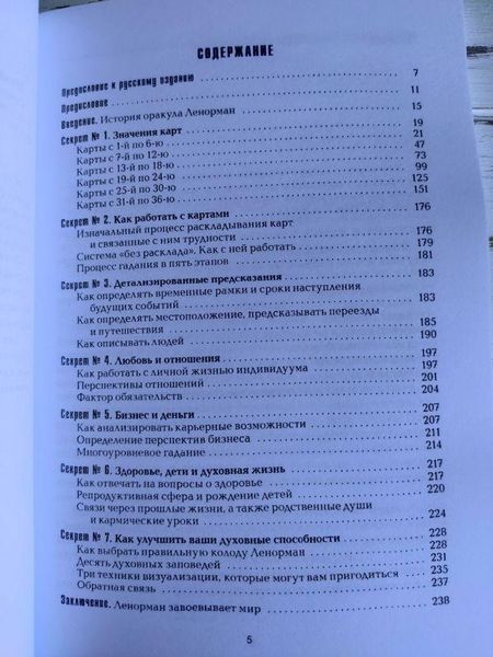 Книга "Секреты оракула Ленорман" Сильви Штайнбэк 2504021283 фото