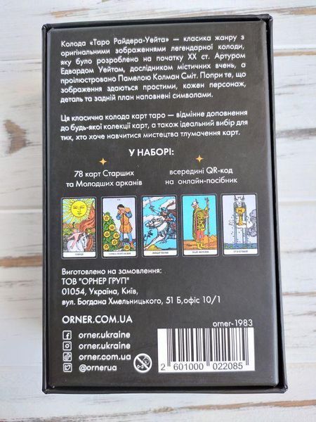 Карти таро Райдер-Уейта українською мовою Orner 1982149752 фото