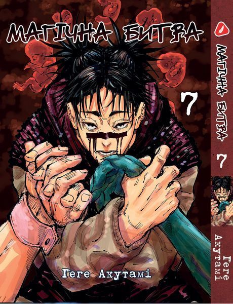 Комплект Манги Yohoho Print Магічна битва Jujutsu Kaisen Том з 0 по 09 YP SFSET 03 YP SFSET 03 фото
