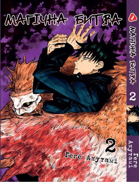 Комплект Манги Yohoho Print Магічна битва Jujutsu Kaisen Том з 0 по 09 YP SFSET 03 YP SFSET 03 фото