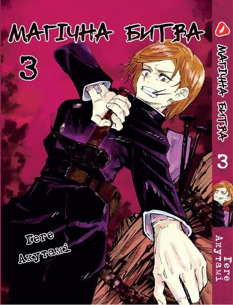 Комплект Манги Yohoho Print Магічна битва Jujutsu Kaisen Том з 0 по 09 YP SFSET 03 YP SFSET 03 фото