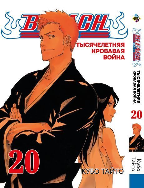 Комплект Манги Bee's Print Бліч: Тисячолітня кривава війна Bleach: TYBW Том з 01 по 20 BP BSKH 04 2487486226 фото
