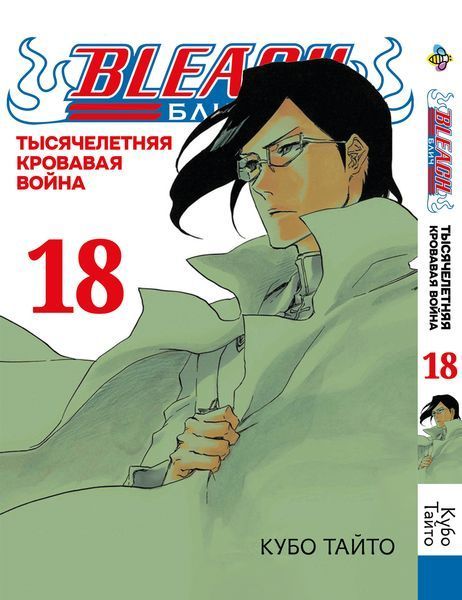 Комплект Манги Bee's Print Бліч: Тисячолітня кривава війна Bleach: TYBW Том з 01 по 20 BP BSKH 04 2487486226 фото
