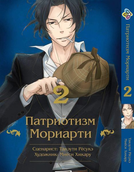 Комплект Манги Bee's Print Патриотизм Мориарти Yuukoku no Moriarty Том с 01 по 05 BP YNMSET 03 M YNMSET 03 фото