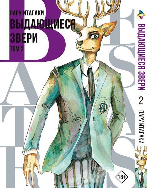 Комплект Манги Bee's Print Видатні звірі Beastars Том с 01 по 05 BP BSSET 01 BP BSSET 01 фото