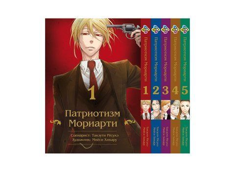 Комплект Манги Bee's Print Патріотизм Моріарті Yuukoku no Moriarty Том з 01 до 05 BP YNMSET 03 M YNMSET 03 фото
