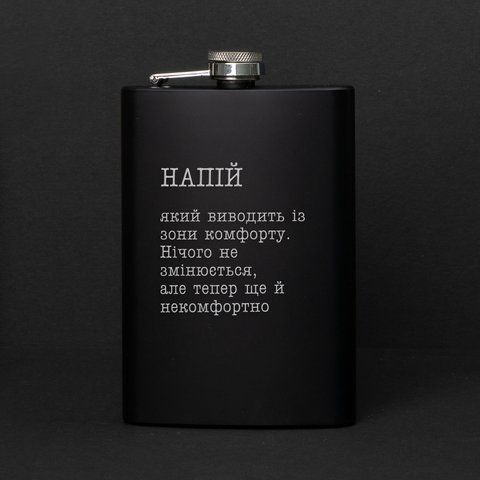 Фляга "Напиток, который выводит из зоны комфорта", украинская, Деревянная подарочная коробка 2603883338 фото